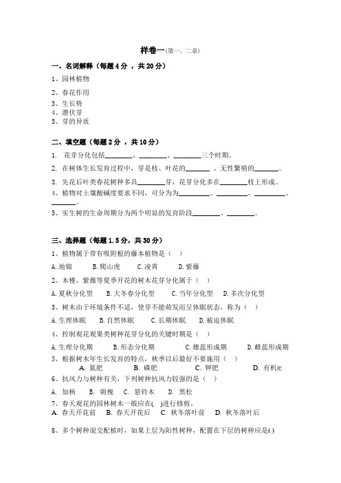 园林植物栽培样卷1