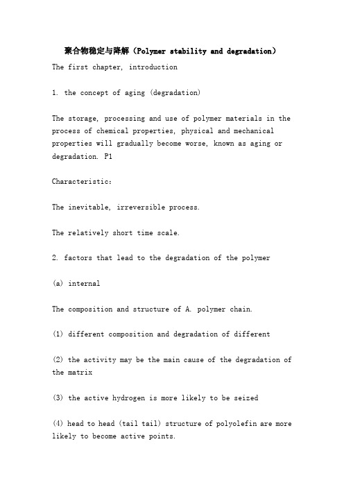 聚合物稳定与降解(Polymer stability and degradation)