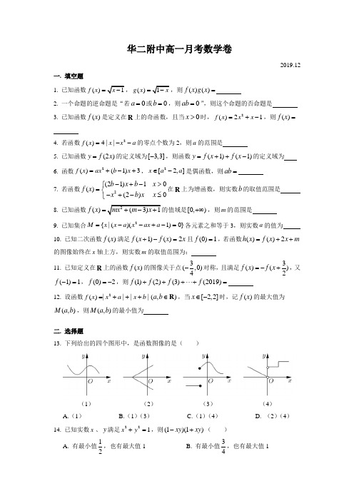 华二附中高一月考(2019.12)