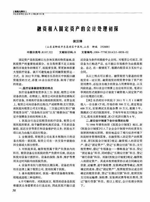 融资租入固定资产的会计处理初探