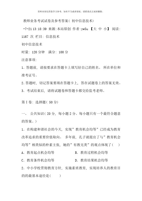 教师业务考试试卷及参考答案