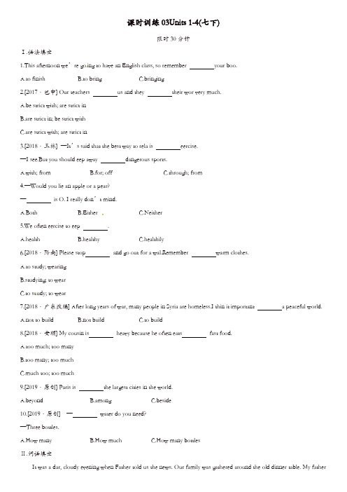 湖南专版2019中考英语总复习第一篇教材过关篇课时训练03Units1_4七下习题