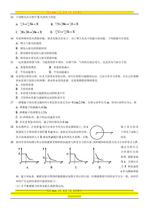 2013西城一模物理试题含答案