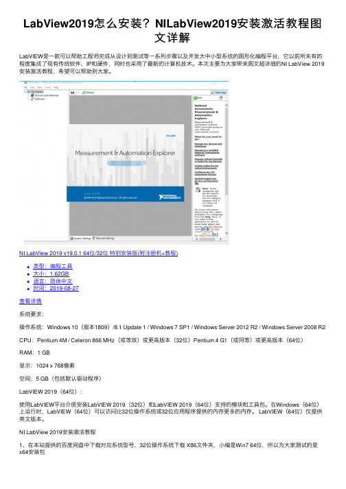 LabView2019怎么安装？NILabView2019安装激活教程图文详解