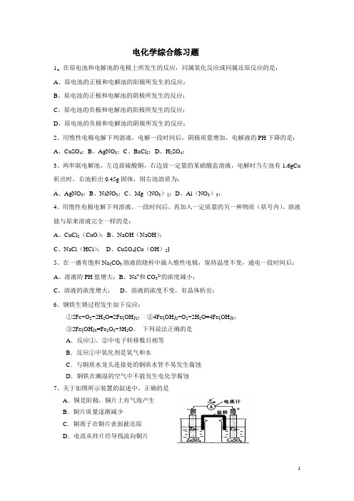 2012电化学综合练习题