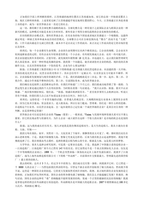 全球化整合战略之成功案例分析