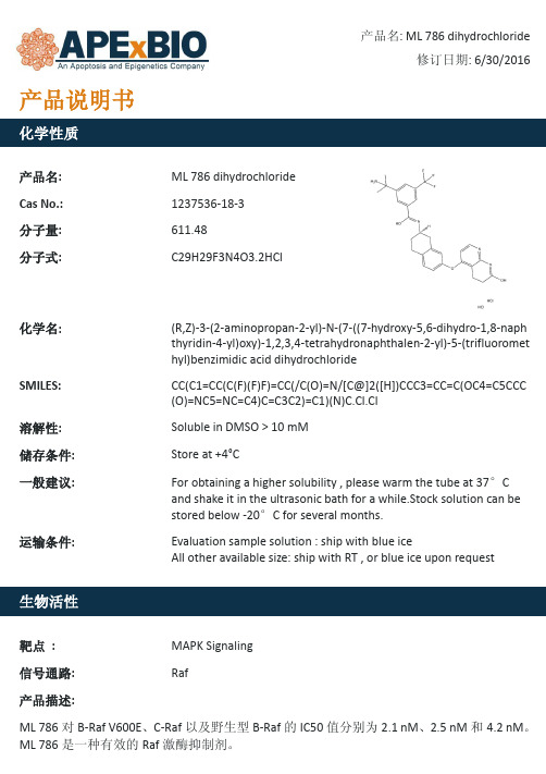 ML 786 dihydrochloride_Raf激酶抑制剂_1237536-18-3_Apexbio