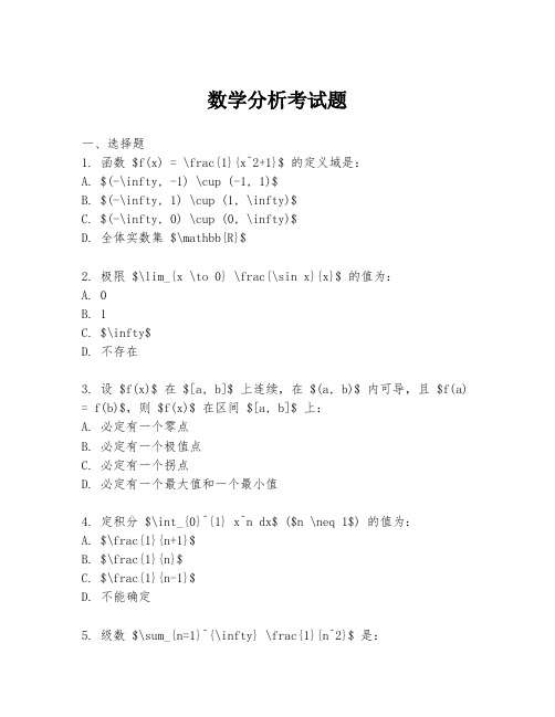 数学分析考试题