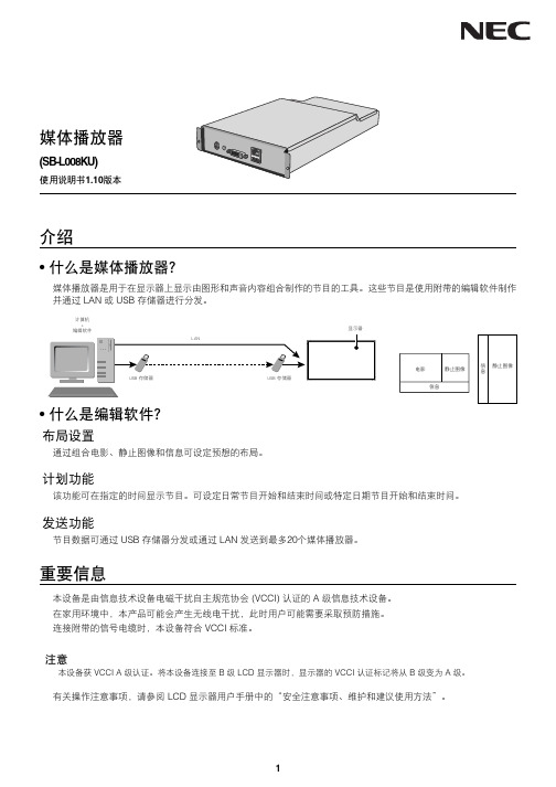 NEC SB-L008KU 媒体播放器 说明书