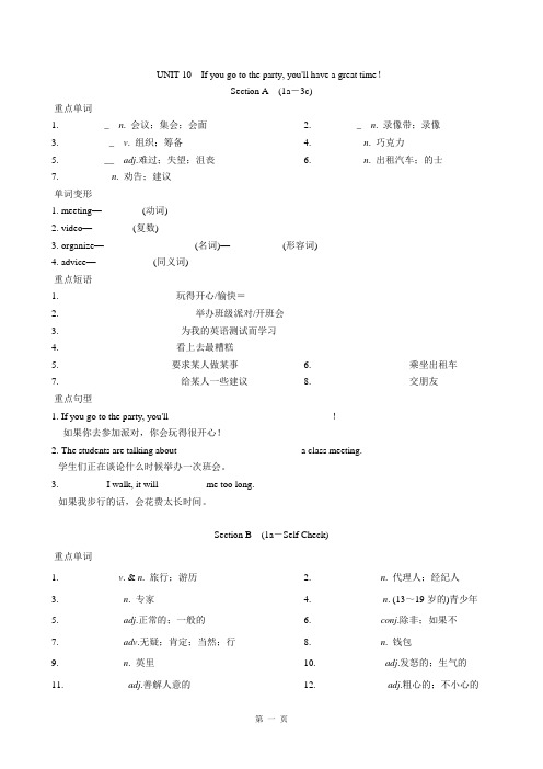 八年级上册Unit10必背单词和短语