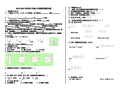 2015-2016学年度北师大版六年级小升初数学模拟试卷