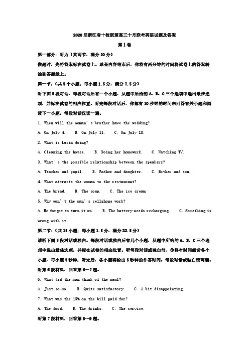 2020届浙江省十校联盟高三十月联考英语试卷及答案