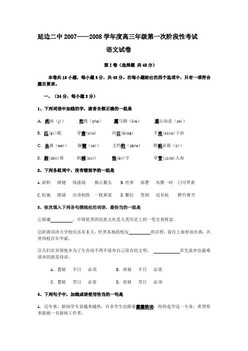 吉林省延边二中高三语文第一次阶段性考试