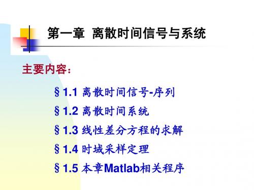 数字信号处理第三版_第一章