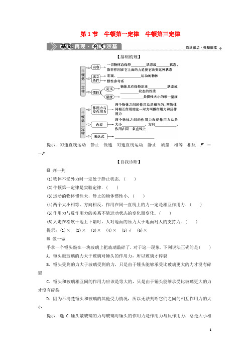 2021版高考物理一轮复习第三章牛顿运动定律教案