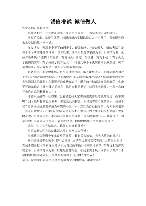 诚信做人 诚信考试