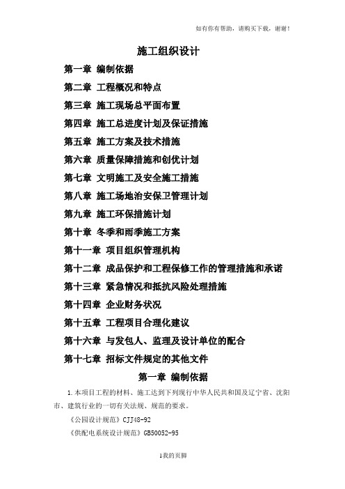 施工组织计划-最终版(doc 142页)