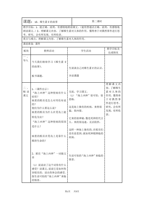 小学四年级语文 .维生素C的故事2