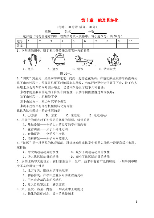 九年级物理全册第十章机械能、内能及其转化单元综合检测题(新版)北师大版