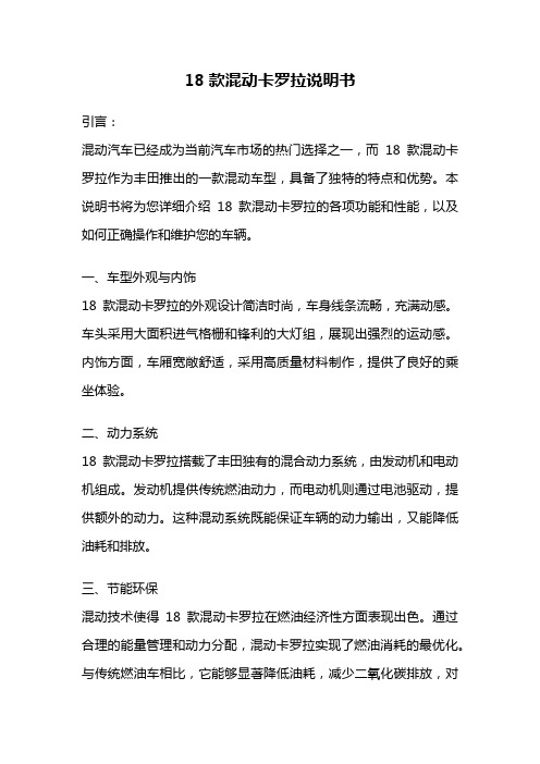 18款混动卡罗拉说明书