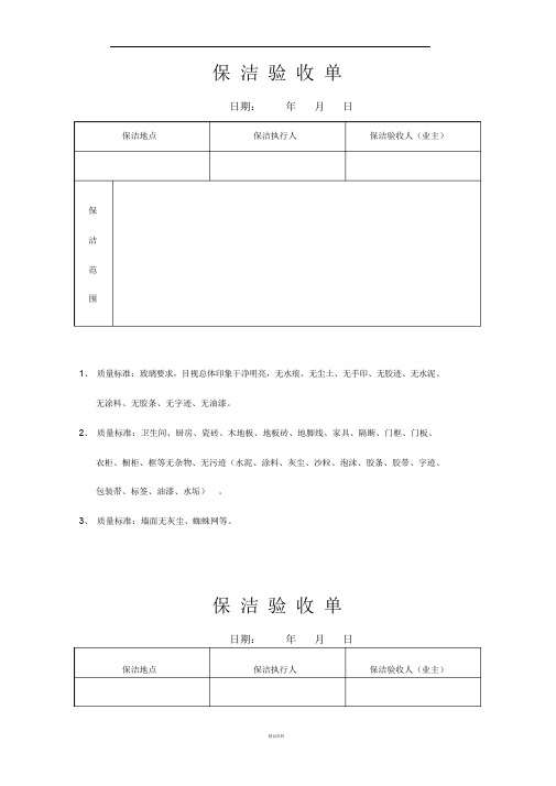 保洁验收单