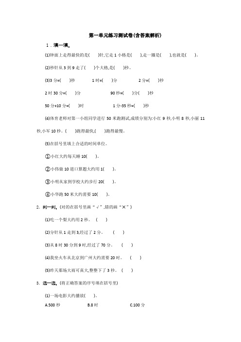 【三套试卷】小学三年级数学上册第一单元试题带答案(1)