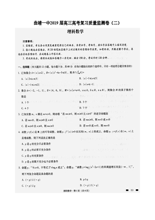 曲靖一中2019届高三高考复习质量监测卷(二)数学(理)试题(含解析)