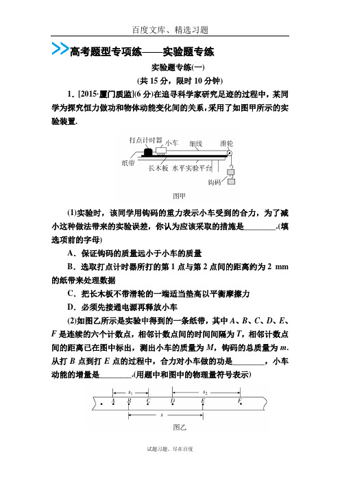 【金版教程】2018高考物理二轮复习训练高考题型专项练——实验题专练 含解析