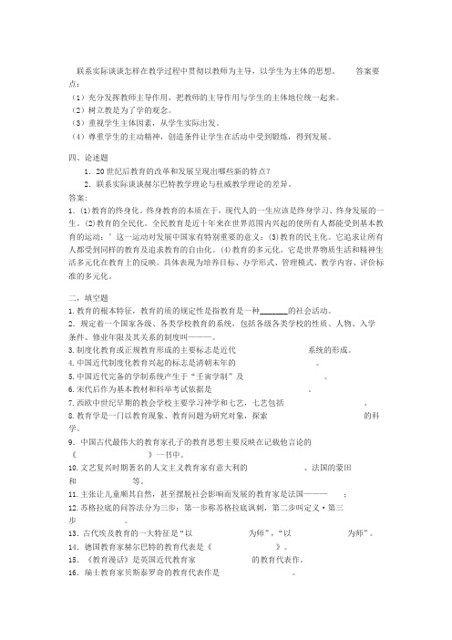 联系实际谈谈怎样在教学过程中贯彻以教师为主导1