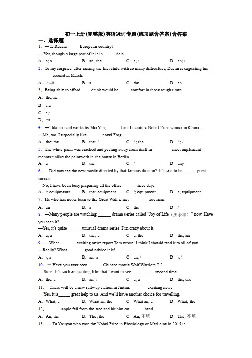 初一上册(完整版)英语冠词专题(练习题含答案)含答案