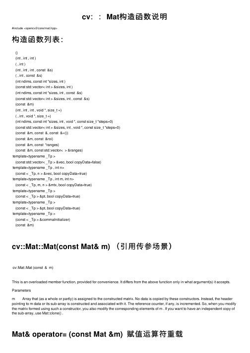 cv：：Mat构造函数说明