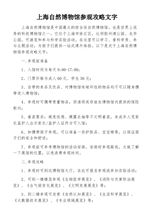 上海自然博物馆参观攻略文字