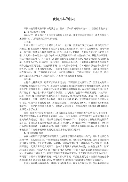 夜间开车的技巧