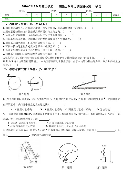 动力学测验