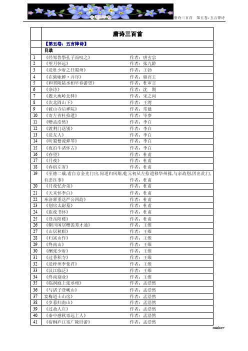 唐诗三百首之五言律诗