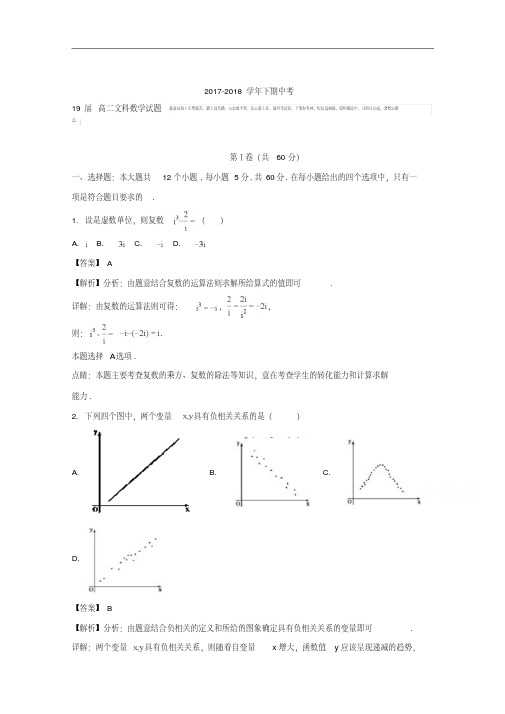 河南省郑州市第一中学2017-2018学年高二下学期期中考试数学(文)试题+Word版含解析