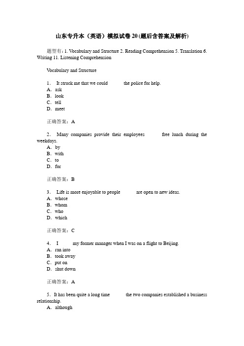 山东专升本(英语)模拟试卷20(题后含答案及解析)