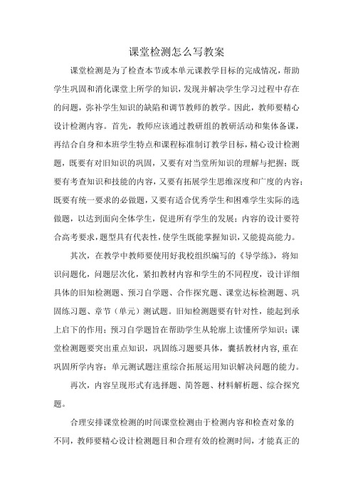 课堂检测怎么写教案