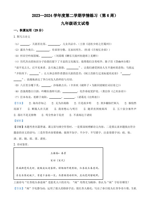 广东省茂名市高州市校联考2023-2024学年九年级3月月考语文试题(解析版)