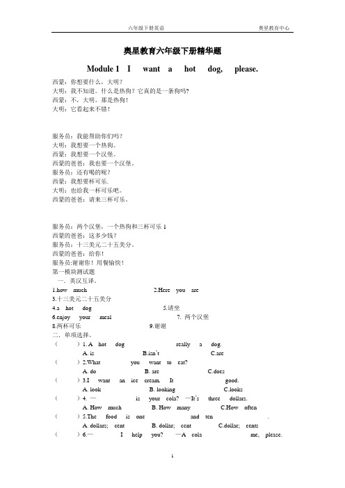 【最新】外研版六年级下册英语测试题M1--M6