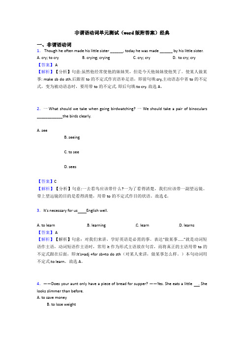 非谓语动词单元测试(word版附答案)经典