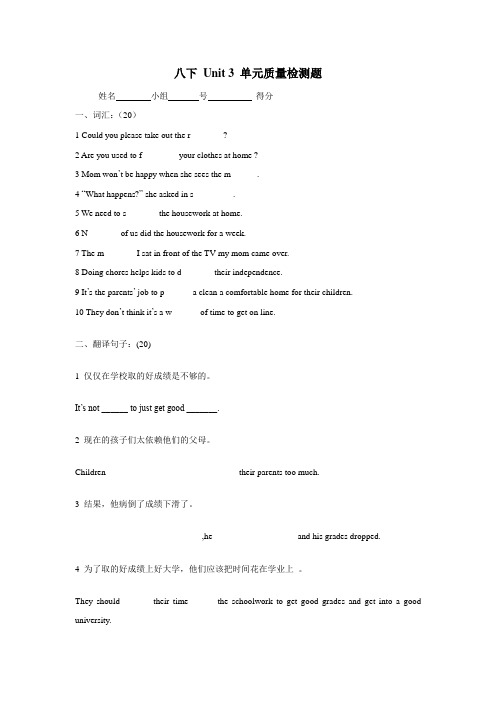人教版八年级英语下册Unit3Couldyoupleasecleanyourroom单元检测(附答案)
