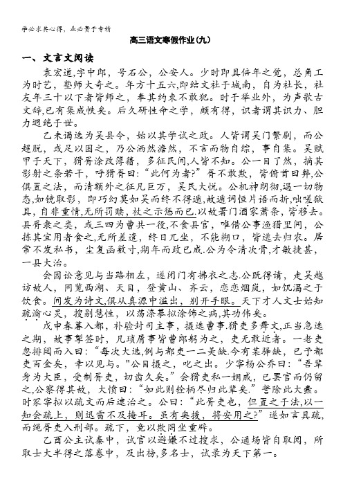 2012-2013学年高三语文寒假作业9 含答案