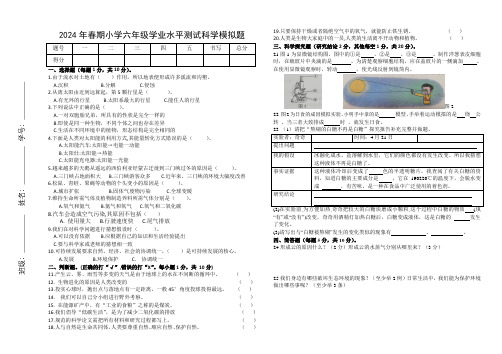 小升初六年级科学模拟试卷(一)(试题)六年级下册科学教科版