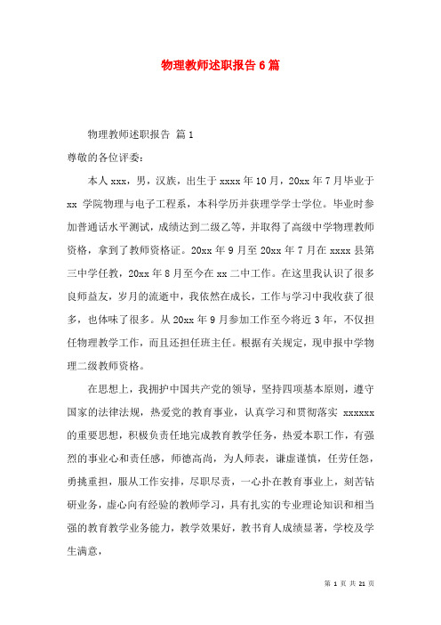 物理教师述职报告6篇