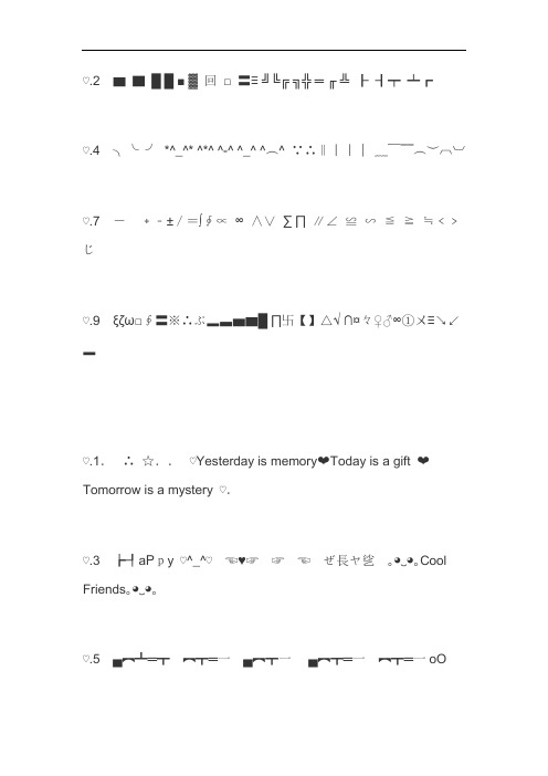 个性QQ特殊字符大全_各种符号表情