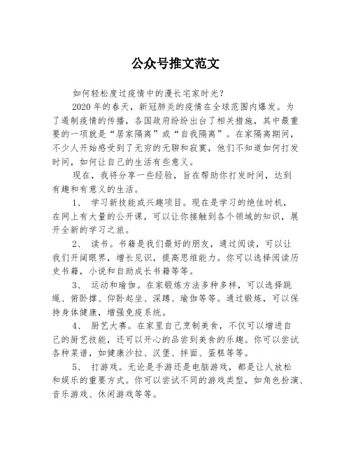 公众号推文范文