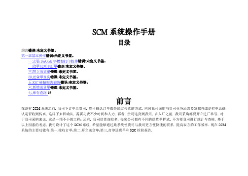 系统操作手册范本