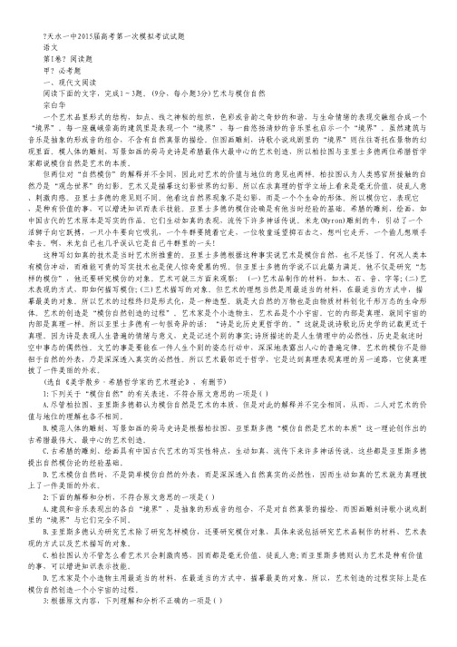 甘肃省天水市一中高三下学期一模考试语文试卷Word版含答案.pdf