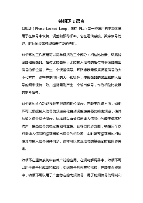 锁相环c语言